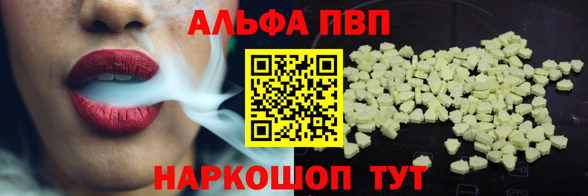 Alfa_PVP Соль  как найти наркотики  Петропавловск-Камчатский  Alpha-PVP VHQ  Вход с VPN 