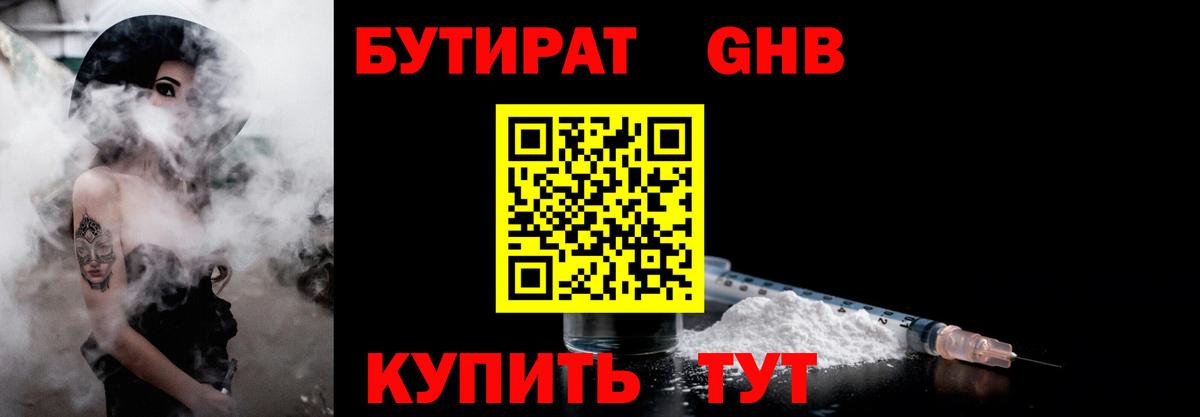 Петропавловск-Камчатский  Бутират BDO 33%  Вход с VPN 