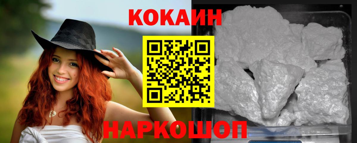 Кокаин 97%  COCAIN Боливия  Вход с VPN  цены   Петропавловск-Камчатский 