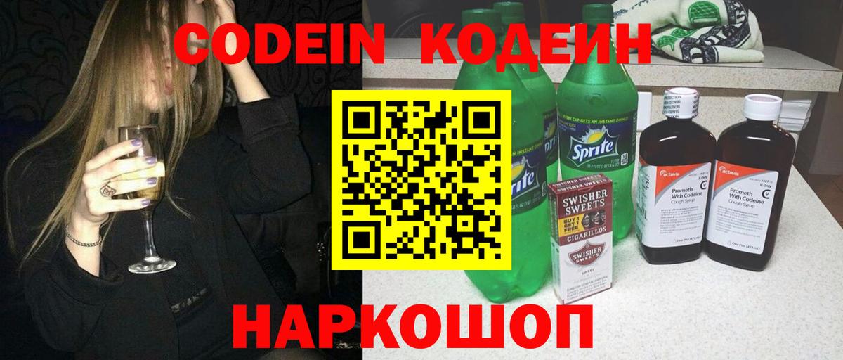 Кодеиновый сироп Lean Purple Drank  Кодеиновый сироп Lean напиток Lean (лин)  Петропавловск-Камчатский  Вход с VPN 