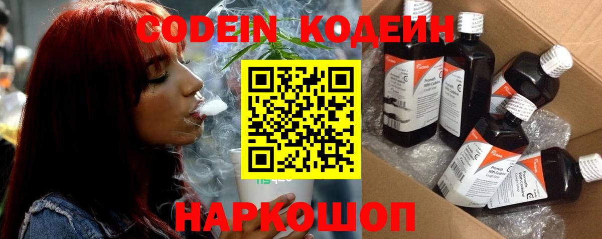 Кодеин напиток Lean (лин) Петропавловск-Камчатский
