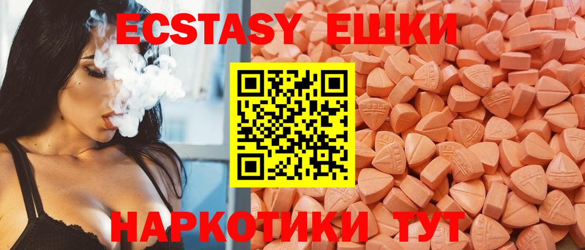 ЭКСТАЗИ 280мг Петропавловск-Камчатский
