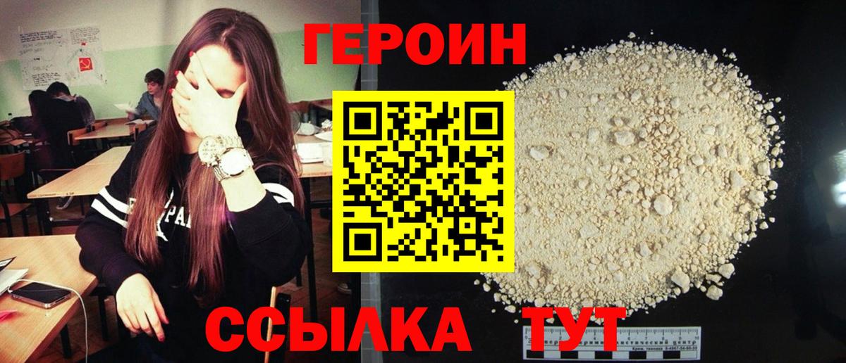 Героин  ГЕРОИН белый  Вход с VPN  Петропавловск-Камчатский 