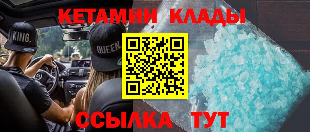 КЕТАМИН ketamine Петропавловск-Камчатский