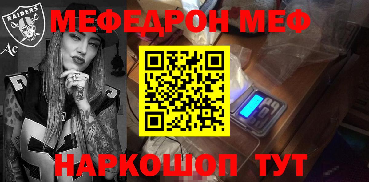 Меф мука Петропавловск-Камчатский
